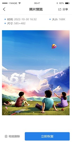 易德恢复助手软件安卓版下载