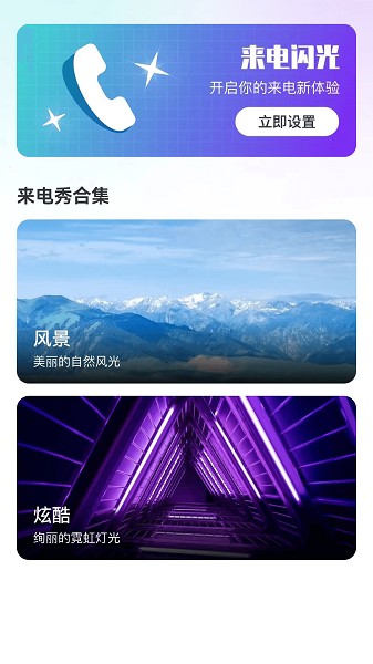 贝壳来电秀appapp最新版
