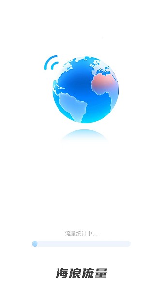 海浪流量软件安卓版最新