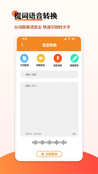 悬浮字幕提词器软件安卓下载最新版
