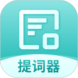 悬浮字幕提词器软件安卓下载最新版