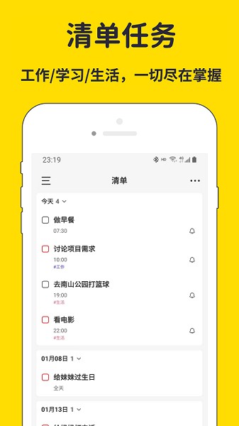 海豚待办appapp安卓版