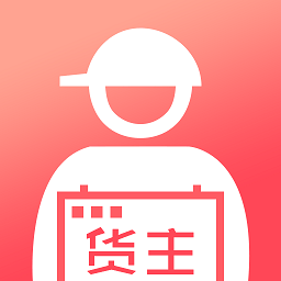 蜘点物流通货主端最新版下载