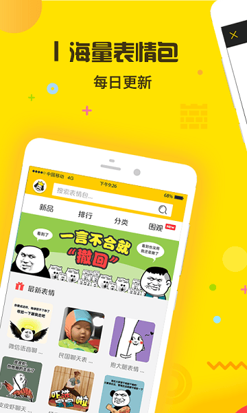 表情王国最新版下载