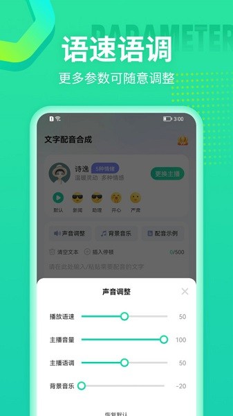 文字配音合成软件最新下载2026