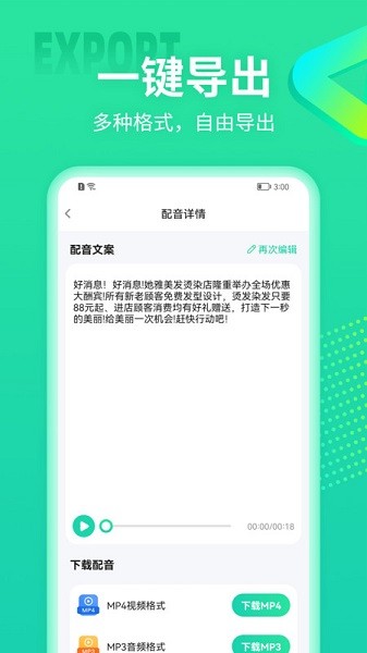 文字配音合成软件最新下载2026