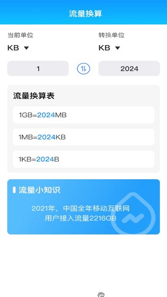 智能流量助手软件安卓版下载2026版