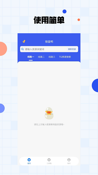 搜盘鸭官方版最新下载2026版