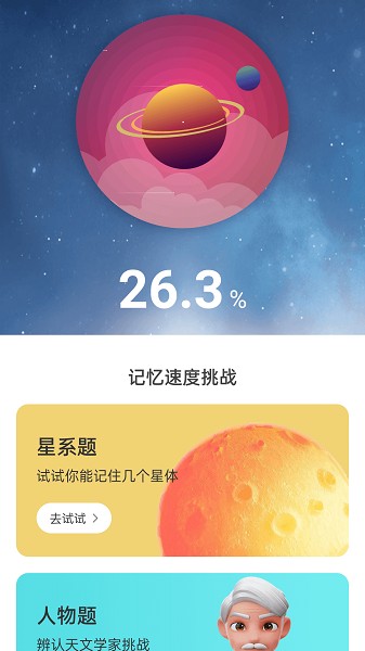 星云电能软件2026下载