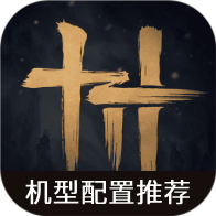 燕云十六声机型配置推荐工具最新版下载