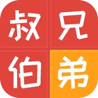 亲戚计算器下载app