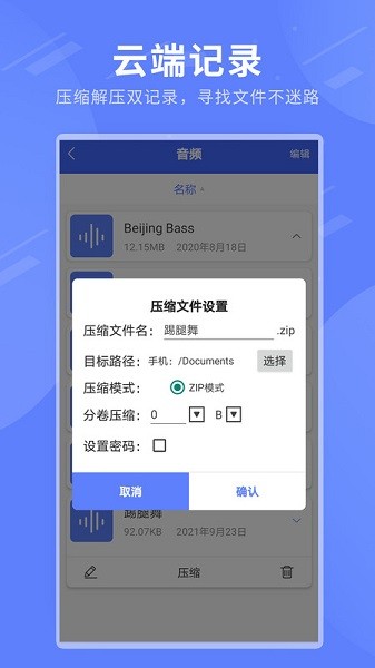 文件压缩王app下载