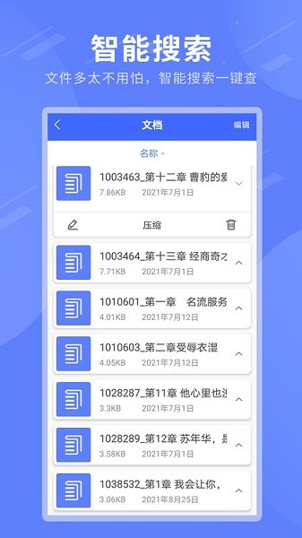 文件压缩王手机版(压缩软件)app最新版下载