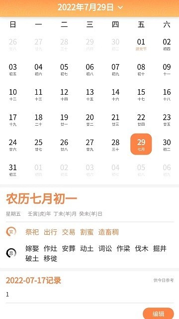 今日吉历app最新2026下载