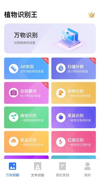植物识别王最新版