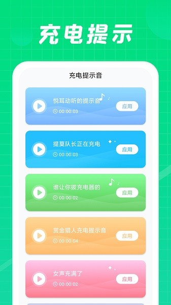 充电达人app安卓版app下载