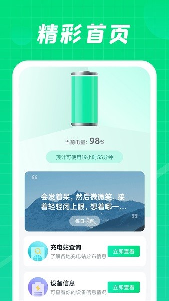 充电达人app安卓版app下载