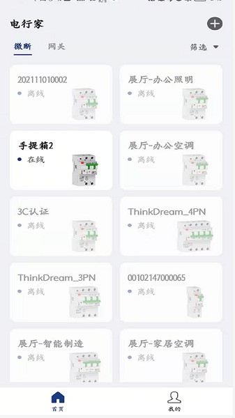 电行家最新版2026下载安卓版