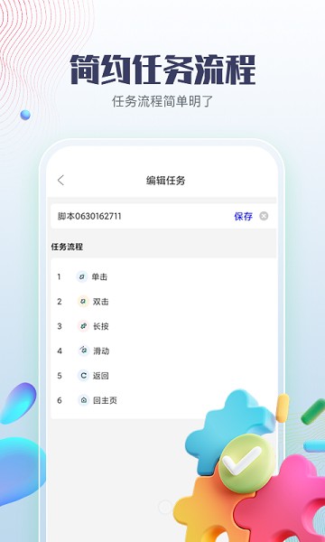 智能点击器app下载
