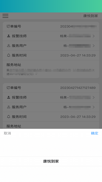 康悦报警助手app下载