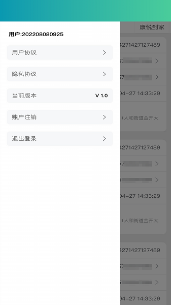 康悦报警助手软件下载安卓版本