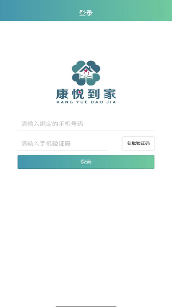 康悦报警助手软件下载安卓版本