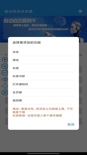 指尖自动点击器app下载