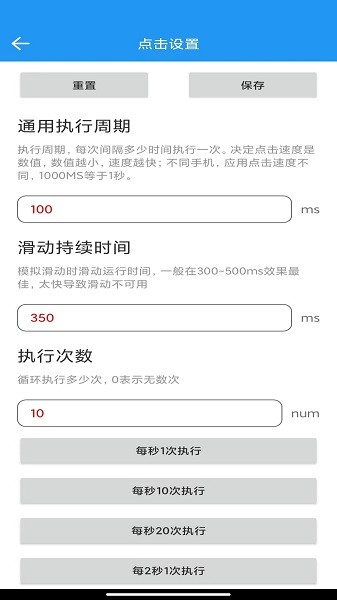 指尖自动点击器软件安卓最新下载安装