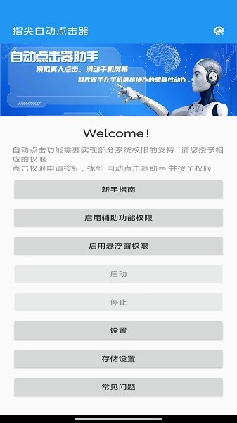 指尖自动点击器软件安卓最新下载安装