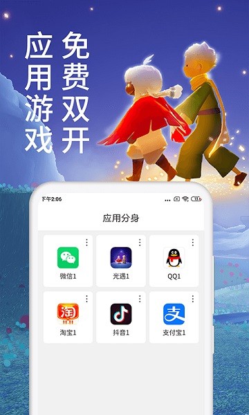 微x分身版apk最新安卓版本