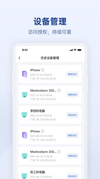 贝锐蒲公英企业版app最新版2026安卓版