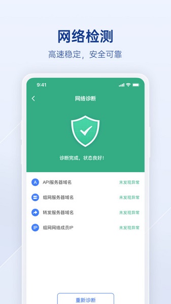 贝锐蒲公英企业版app最新版2026安卓版