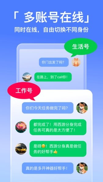 西游分身官方版最新2026下载