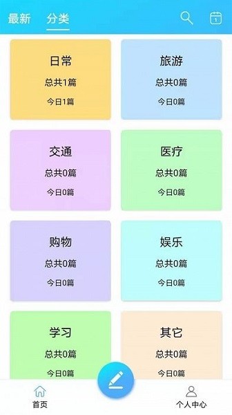 起引日记本记事最新版app安卓下载