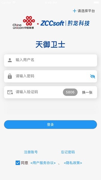 天御卫士软件2026最新安卓下载