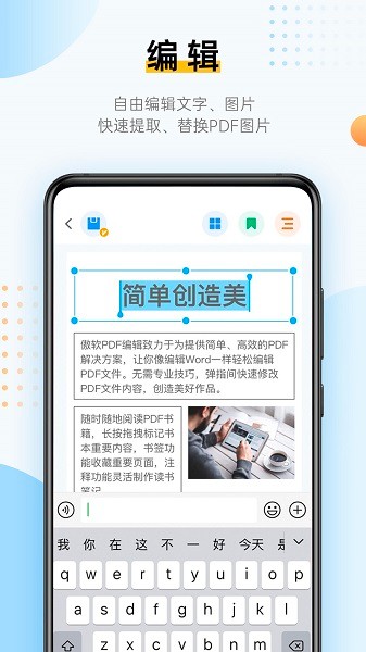 傲软PDF编辑app下载