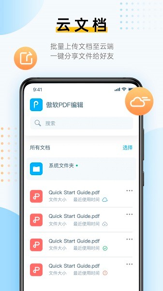 傲软pdf编辑软件安卓最新下载安装