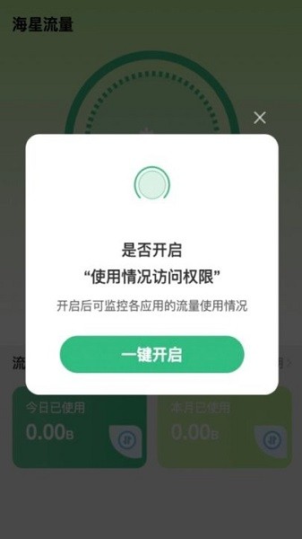 海星流量app最新版下载