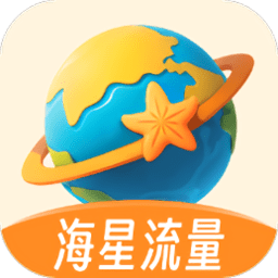海星流量监控平台最新安卓2026版