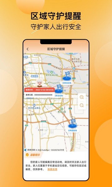 翼联呵护软件安卓版最新版下载