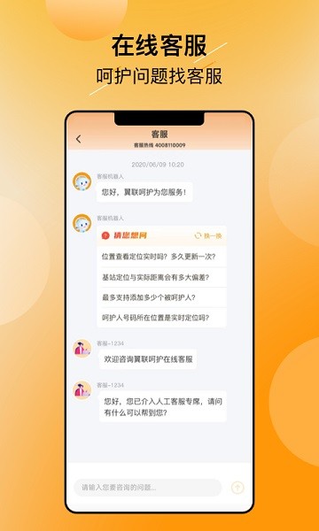 翼联呵护软件安卓版最新版下载