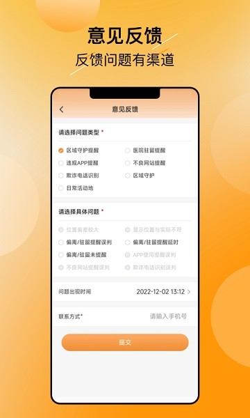 翼联呵护软件安卓版最新版下载