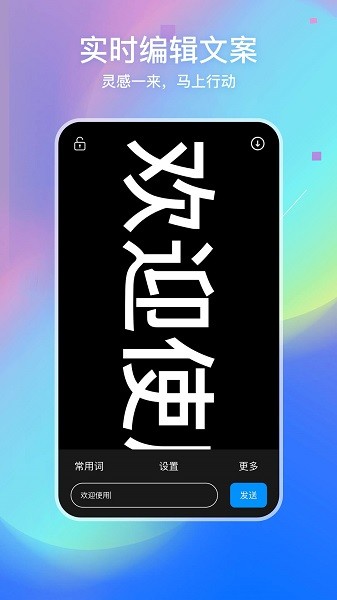 LED弹幕灯牌app2026安卓版下载