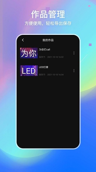 LED弹幕灯牌app2026安卓版下载