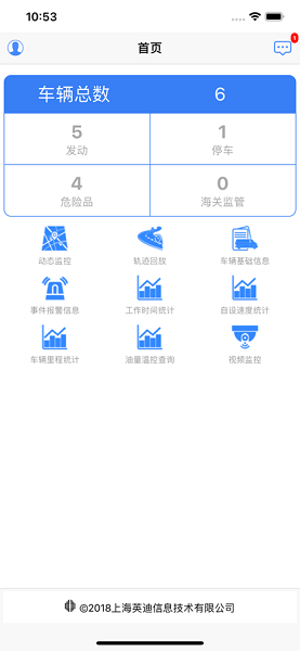 英迪北斗2026车载监控app下载安装