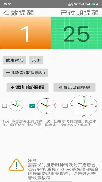 屏幕时钟提醒助手2026最新安卓下载