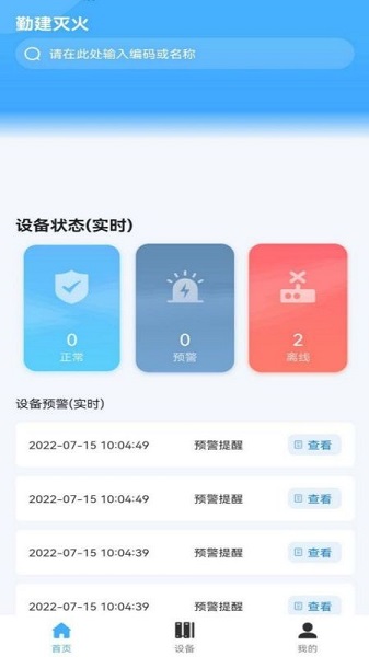 勤建灭火app安卓版下载最新版