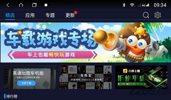 兜风市场车载app下载