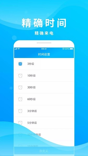 整人来电模拟最新版