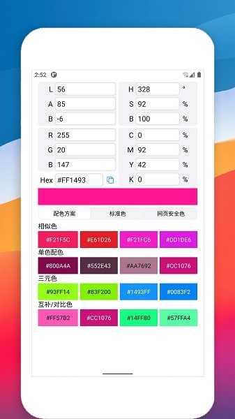 颜色预览软件下载2026版本